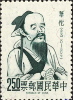 Ancient Medicine Stamp - Chinese