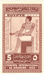 Ancient Medicine Stamp - Egyptian 3
